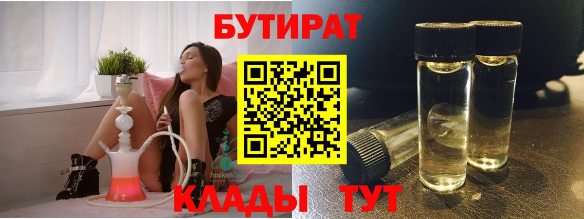 БУТИРАТ 1.4BDO Мирный