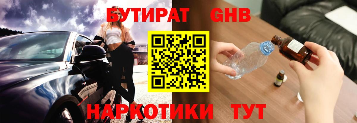 Бутират оксибутират  Вход с VPN  Мирный 