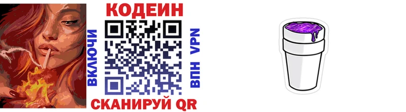 Кодеиновый сироп Lean Purple Drank  наркошоп  МЕГА как войти  Мирный 