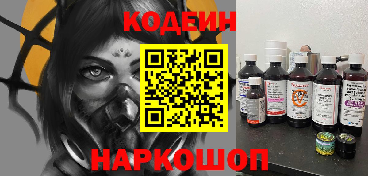 Кодеиновый сироп Lean напиток Lean (лин) Мирный