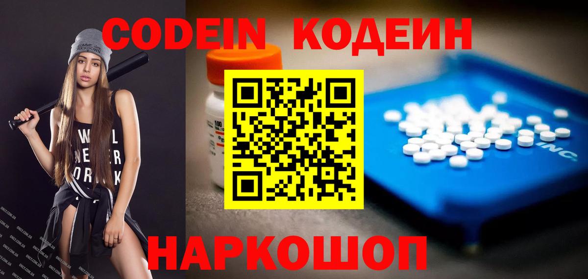 Codein напиток Lean (лин)  Вход с VPN  Кодеин напиток Lean (лин)  Мирный 