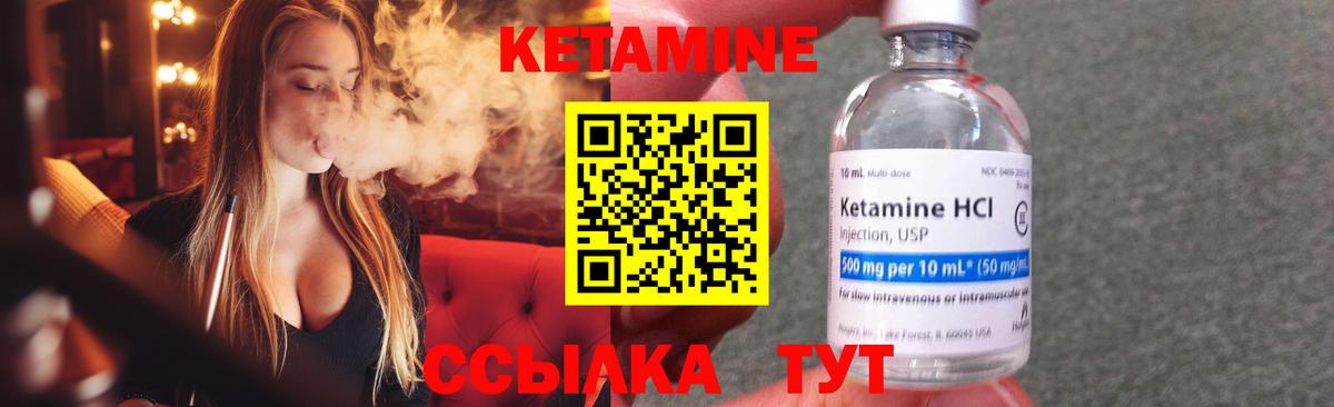 Кетамин ketamine Мирный