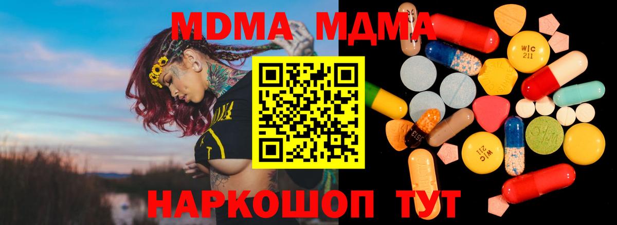 МДМА crystal Мирный