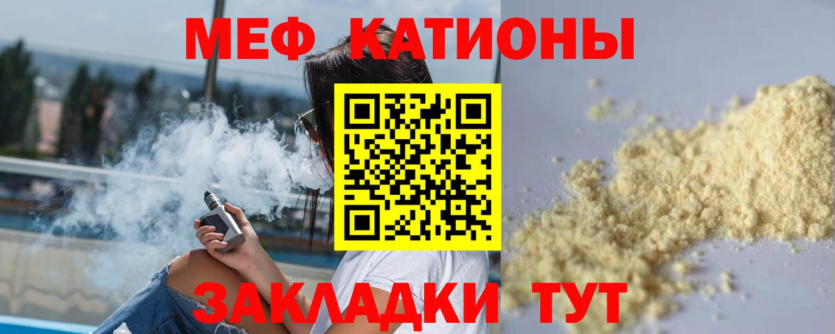 Меф мяу мяу кристаллы Мирный