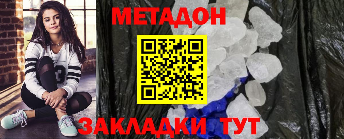 Метадон VHQ Мирный
