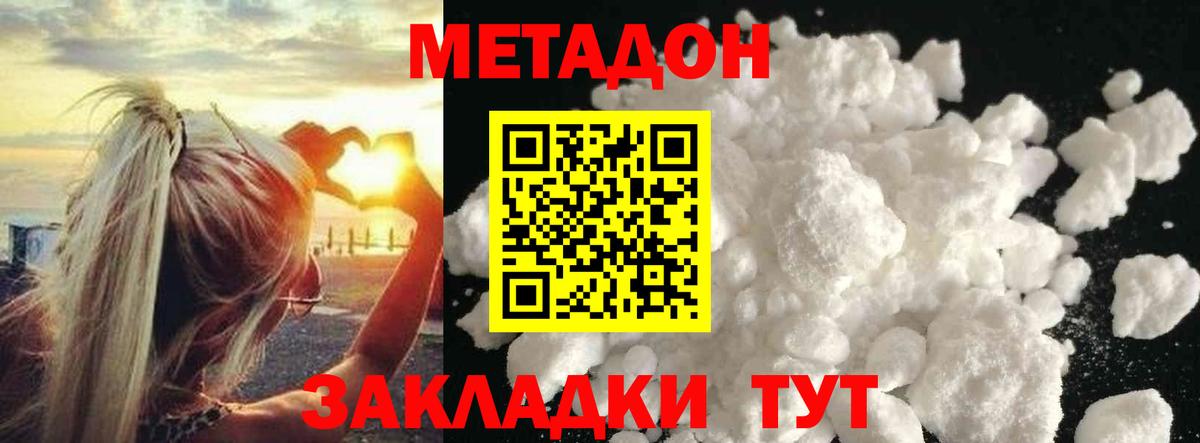 Метадон VHQ  Вход с VPN  Мирный  МЕТАДОН мёд 