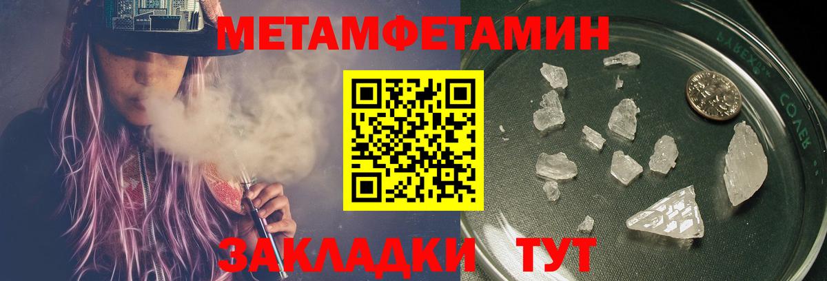 МЕТАМФЕТАМИН кристалл Мирный